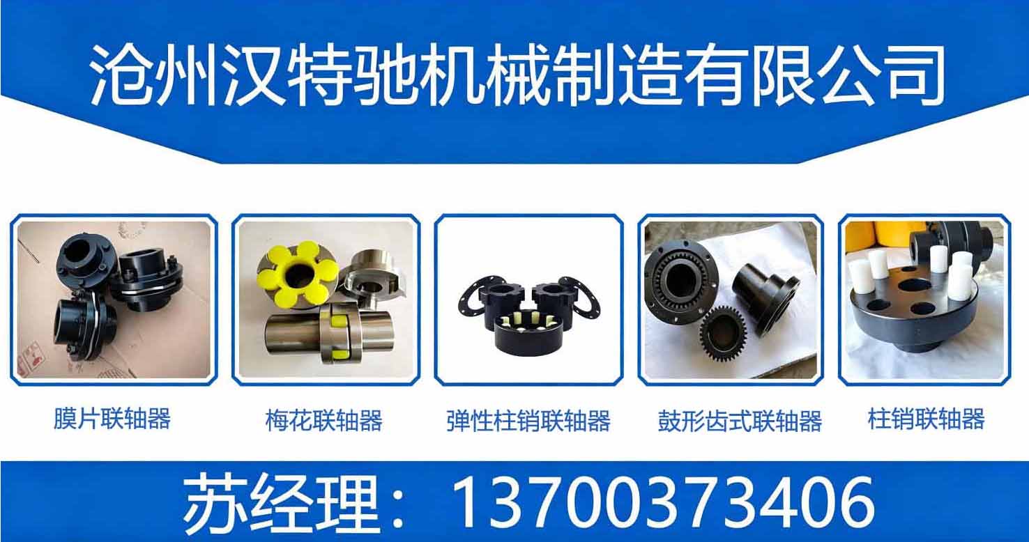 肃宁机械配套：柱销联轴器售后与供应解析
